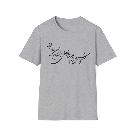 Persian Calligraphy Unisex T-Shirt