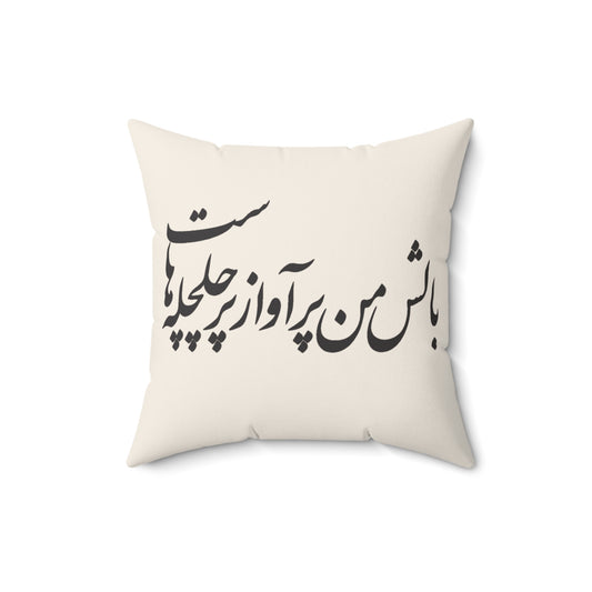 Persian Calligraphy Decorative Pillow
