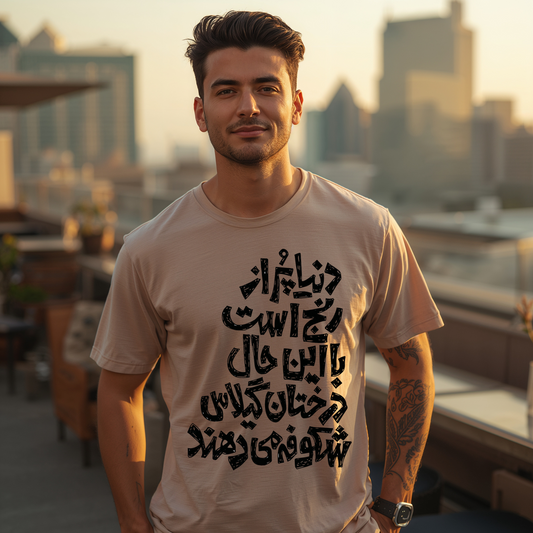 Inspirational Farsi Quote Unisex T-Shirt