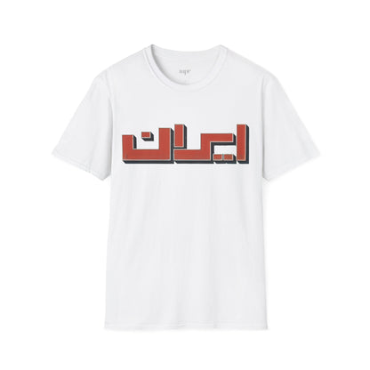Retro Iran Logo Unisex T-shirt