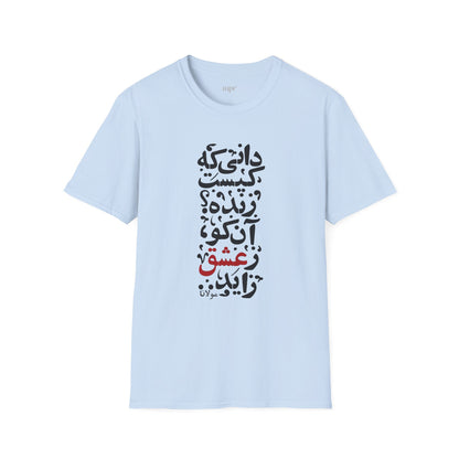 "Alive from Love" Rumi Quote Unisex T-Shirt