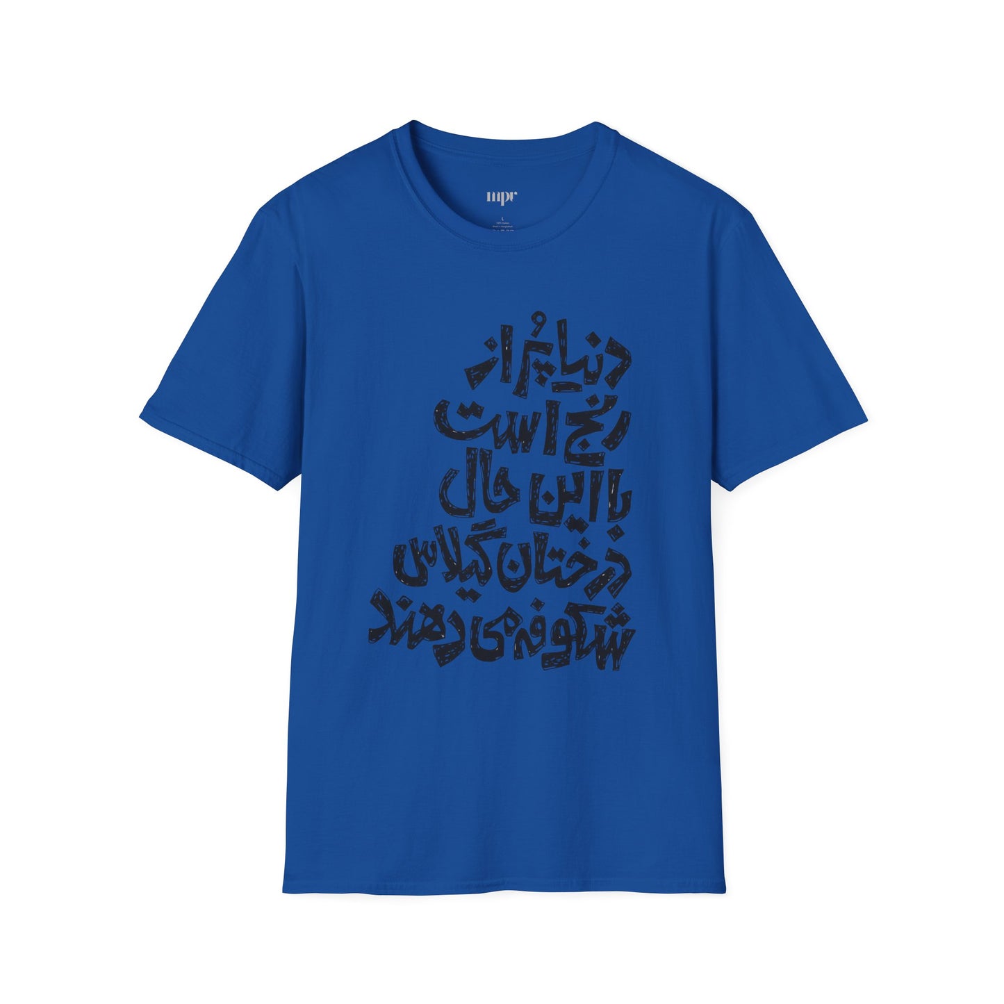 Inspirational Farsi Quote Unisex T-Shirt