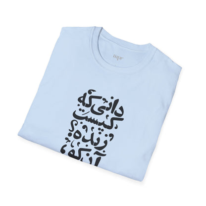 "Alive from Love" Rumi Quote Unisex T-Shirt