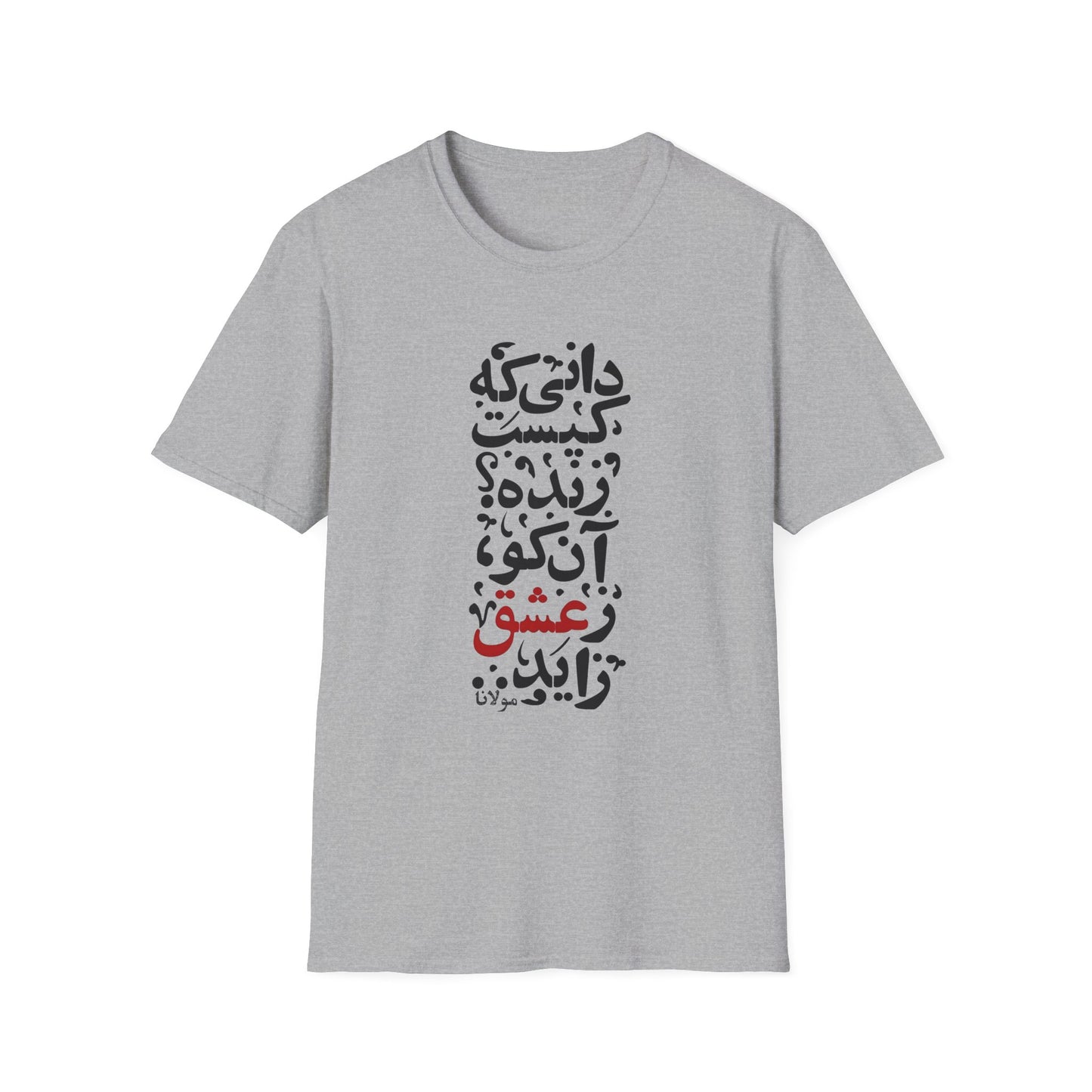 "Alive from Love" Rumi Quote Unisex T-Shirt