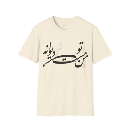 Mast o Divaneh Calligraphy Unisex T-Shirt