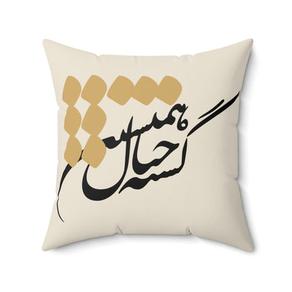 Persian Calligraphy Decorative Pillow