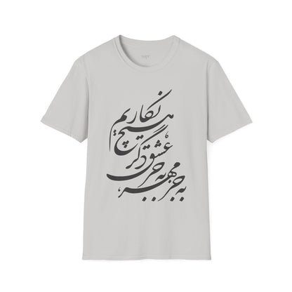 Mehre Eshgh Unisex T-Shirt