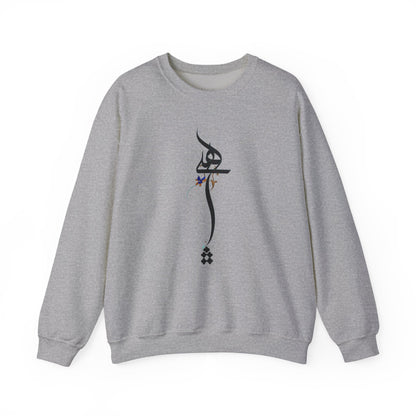 Persian Calligraphy Unisex Sweatshirt