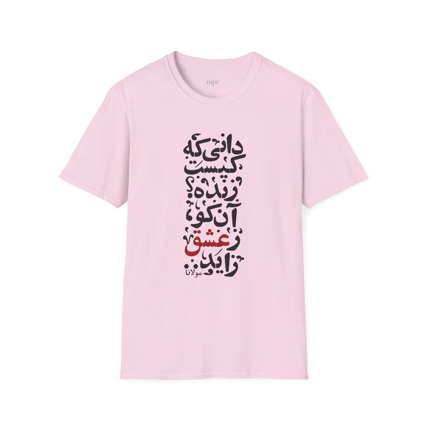 "Alive from Love" Rumi Quote Unisex T-Shirt