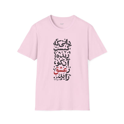 "Alive from Love" Rumi Quote Unisex T-Shirt