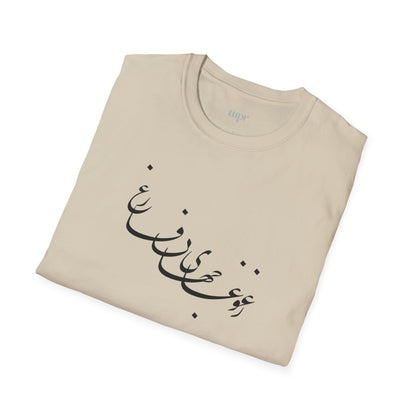 Beyond the Noise Calligraphy Unisex T-Shirt