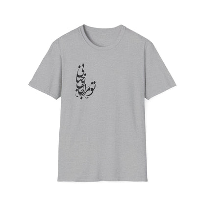 Love Verse Calligraphy Unisex T-Shirt