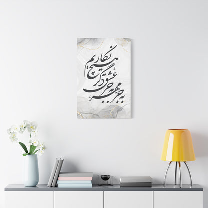 Persian Calligraphy Matte Canvas Wall Art