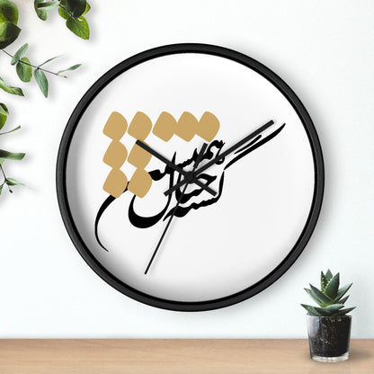 Persian Calligraphy Wall Clock