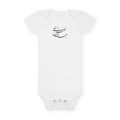 My Soul Baby Bodysuit