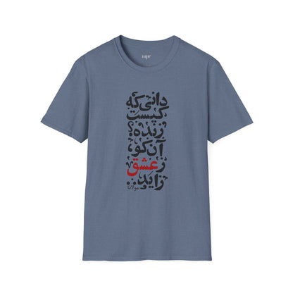 "Alive from Love" Rumi Quote Unisex T-Shirt