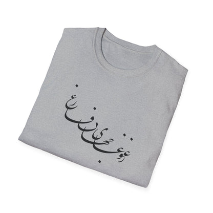 Beyond the Noise Calligraphy Unisex T-Shirt