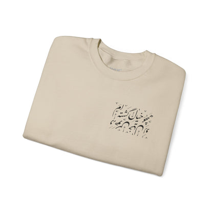 Dream Within a Dream Calligraphy Unisex Sweatshirt