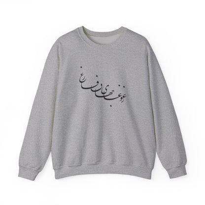 Calligraphy Unisex Sweatshirt