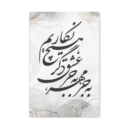 Persian Calligraphy Matte Canvas Wall Art