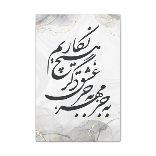 Persian Calligraphy Matte Canvas Wall Art