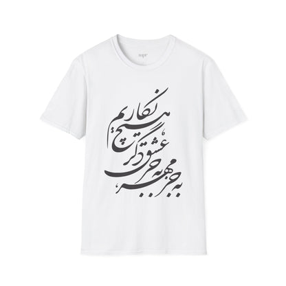 Mehre Eshgh Unisex T-Shirt