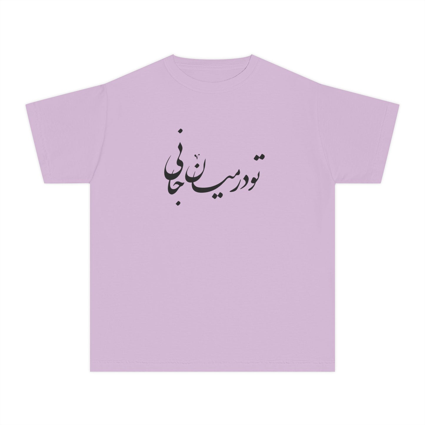 Persian Calligraphy Youth T-shirt
