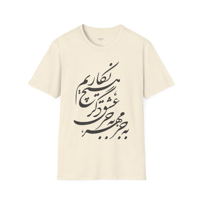 Mehre Eshgh Unisex T-Shirt