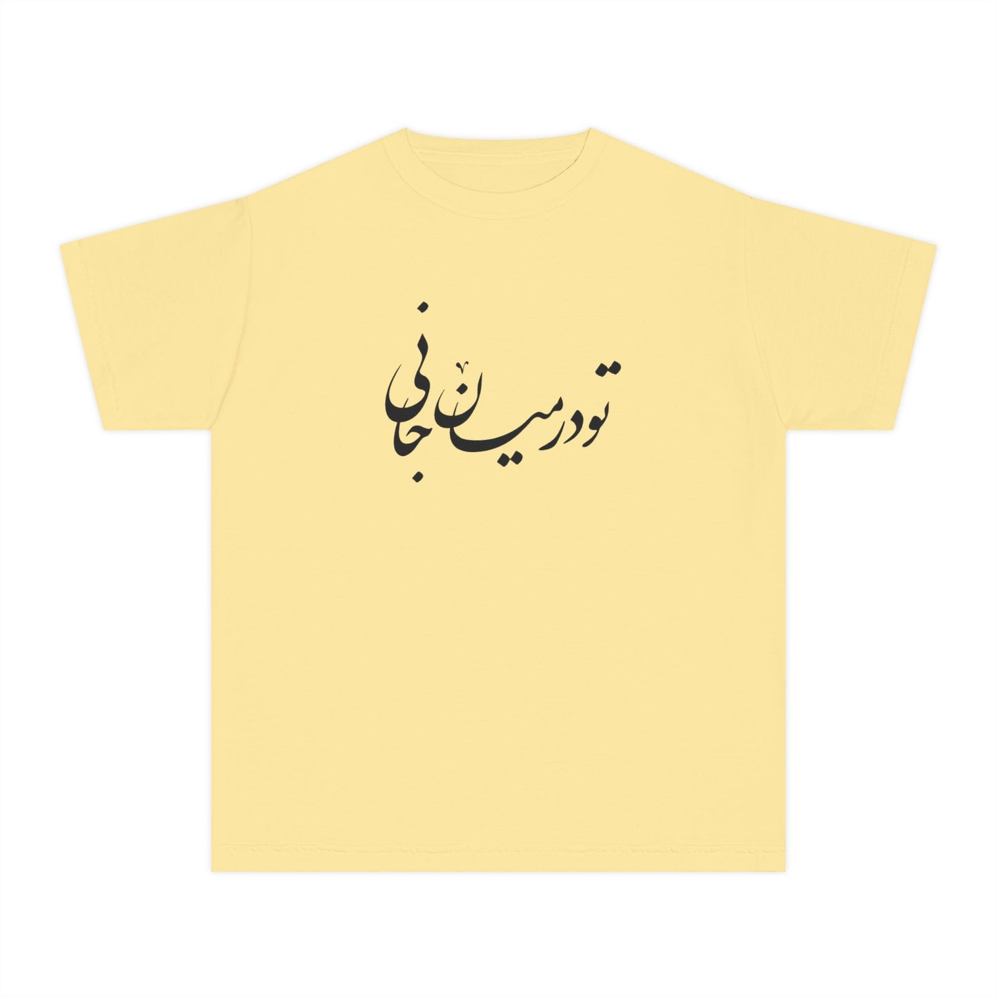 Persian Calligraphy Youth T-shirt
