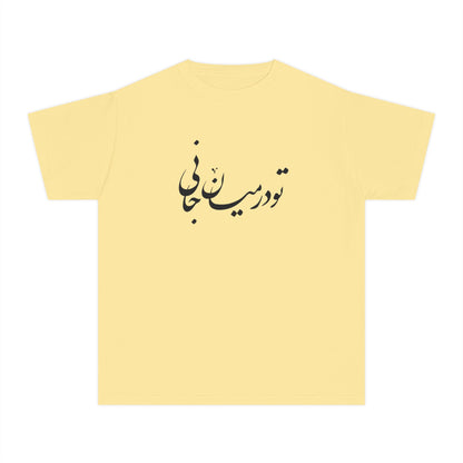 Persian Calligraphy Youth T-shirt