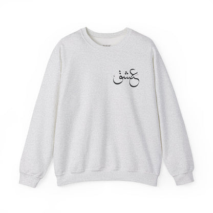 Eshgh Calligraphy Unisex Sweatshirt