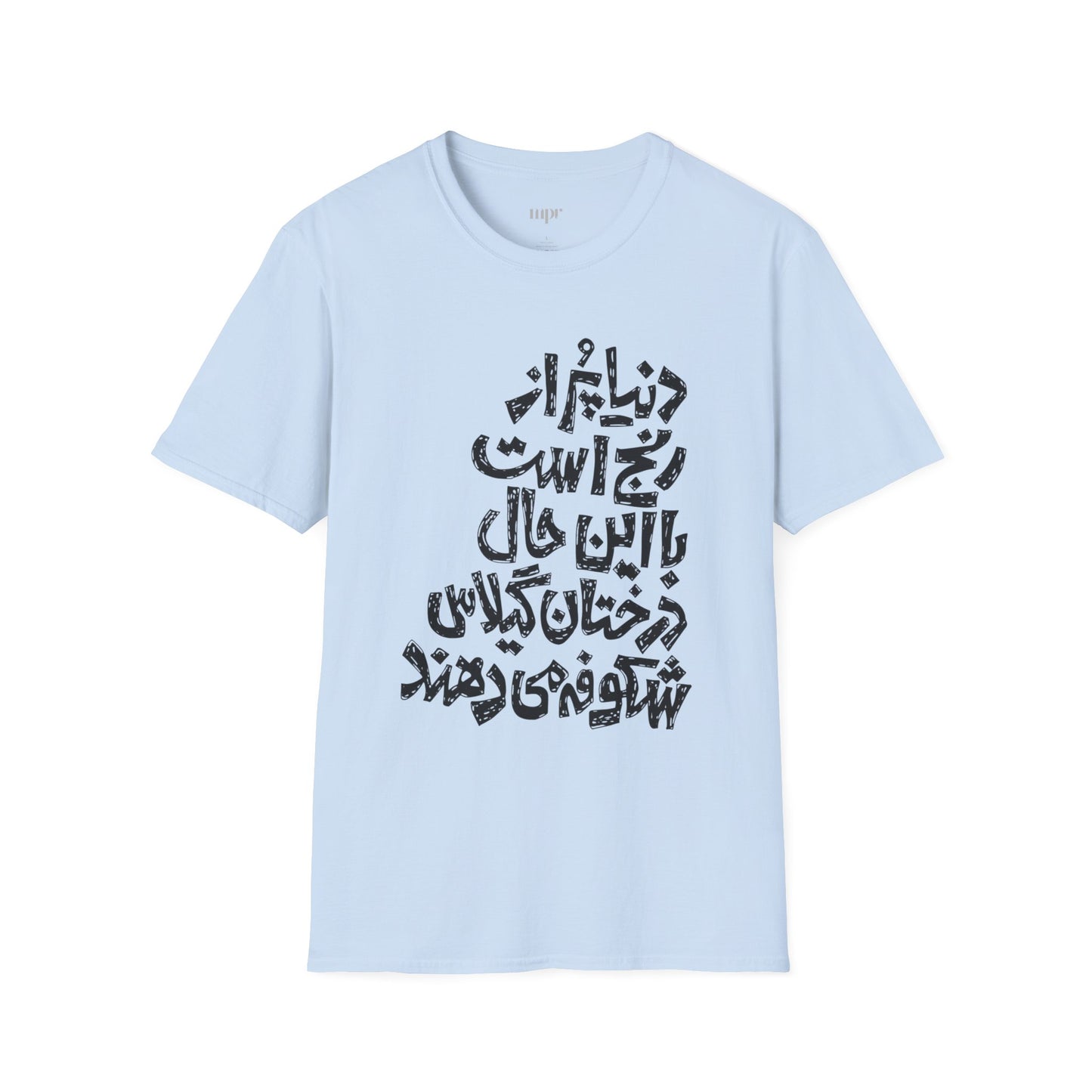 Inspirational Farsi Quote Unisex T-Shirt