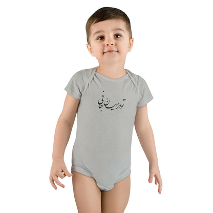 Persian Calligraphy Baby Bodysuit