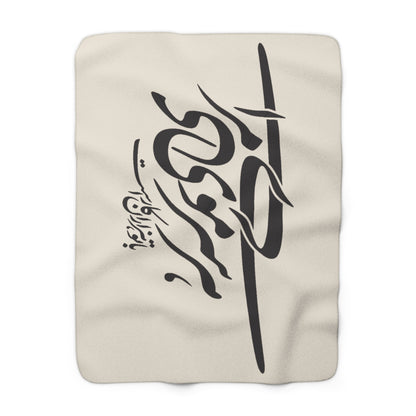 Persian Calligraphy Sherpa Blanket