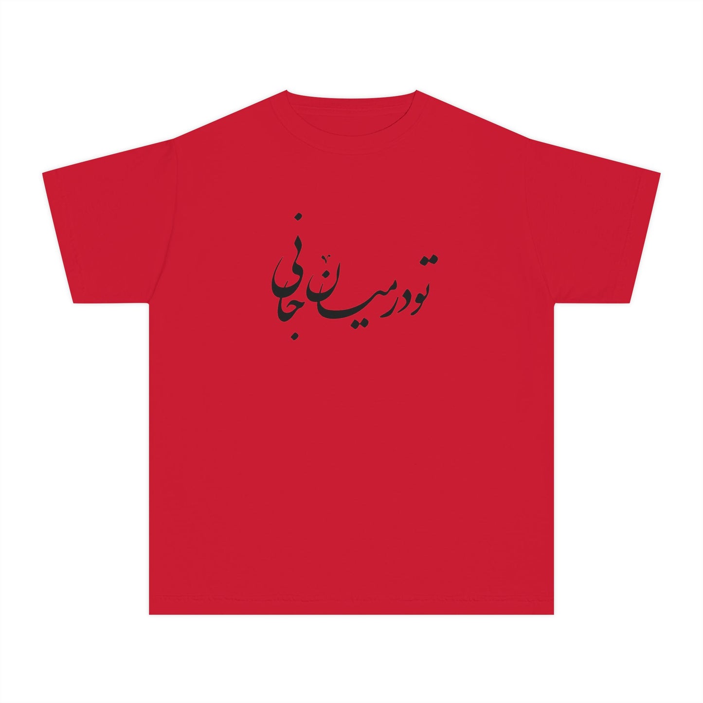Persian Calligraphy Youth T-shirt