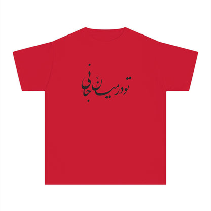 Persian Calligraphy Youth T-shirt