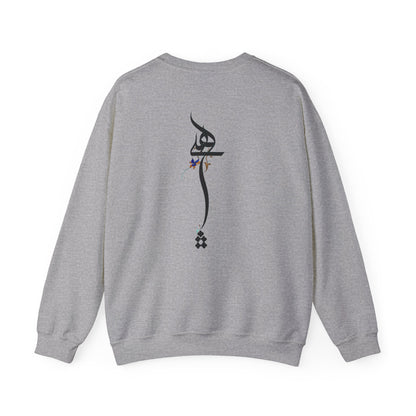 Persian Calligraphy Unisex Sweatshirt