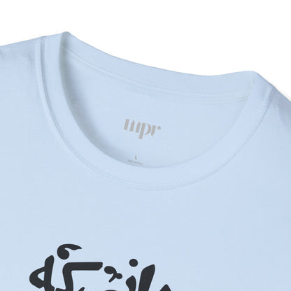 "Alive from Love" Rumi Quote Unisex T-Shirt