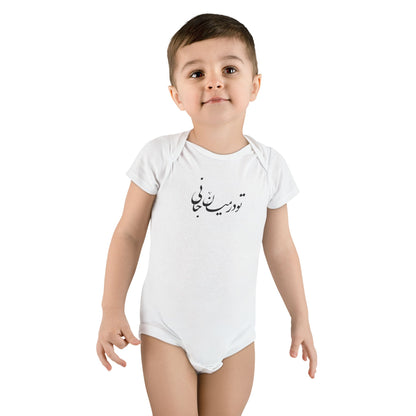 Persian Calligraphy Baby Bodysuit