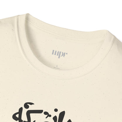 "Alive from Love" Rumi Quote Unisex T-Shirt