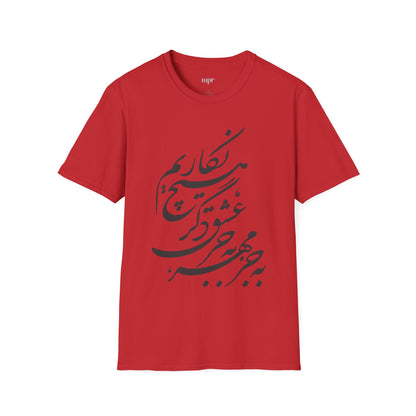 Mehre Eshgh Unisex T-Shirt