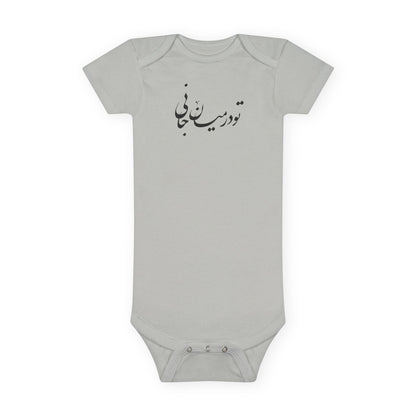 Persian Calligraphy Baby Bodysuit