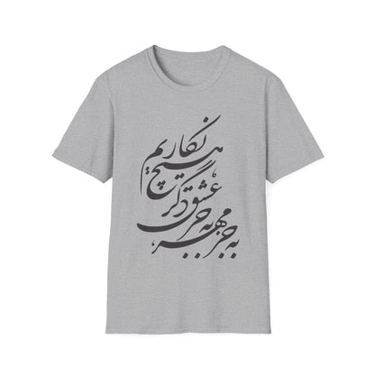 Mehre Eshgh Unisex T-Shirt