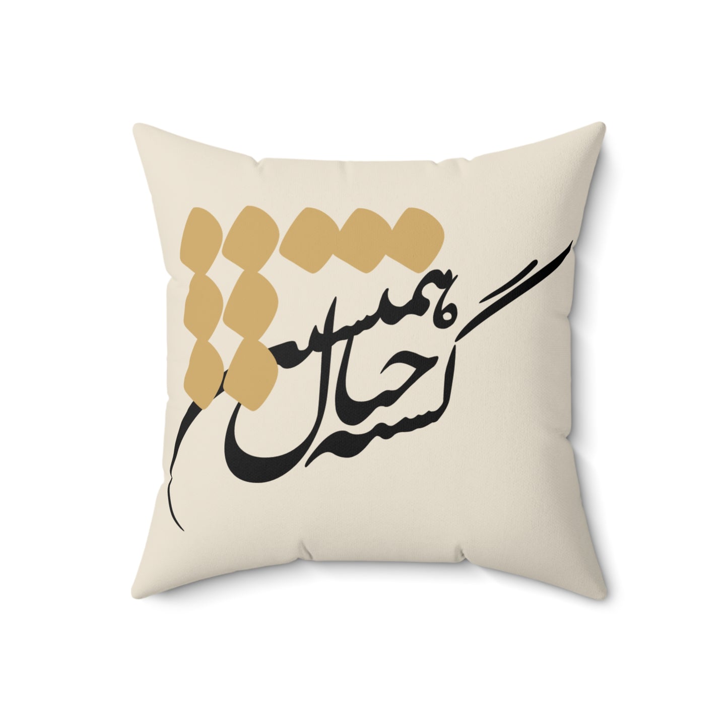 Persian Calligraphy Decorative Pillow