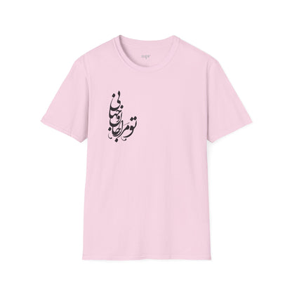 Love Verse Calligraphy Unisex T-Shirt