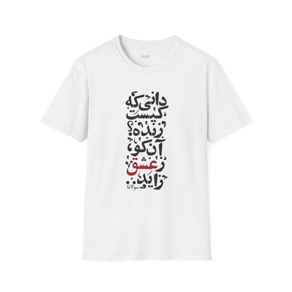 "Alive from Love" Rumi Quote Unisex T-Shirt
