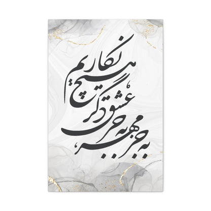 Persian Calligraphy Matte Canvas Wall Art