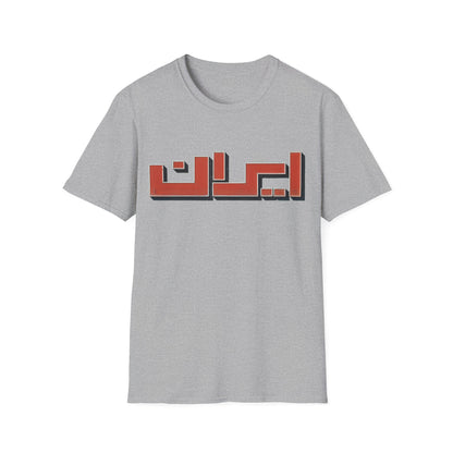 Retro Iran Logo Unisex T-shirt