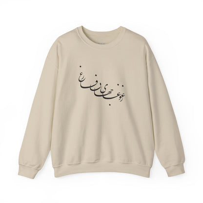 Calligraphy Unisex Sweatshirt