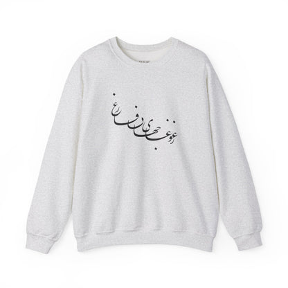 Calligraphy Unisex Sweatshirt
